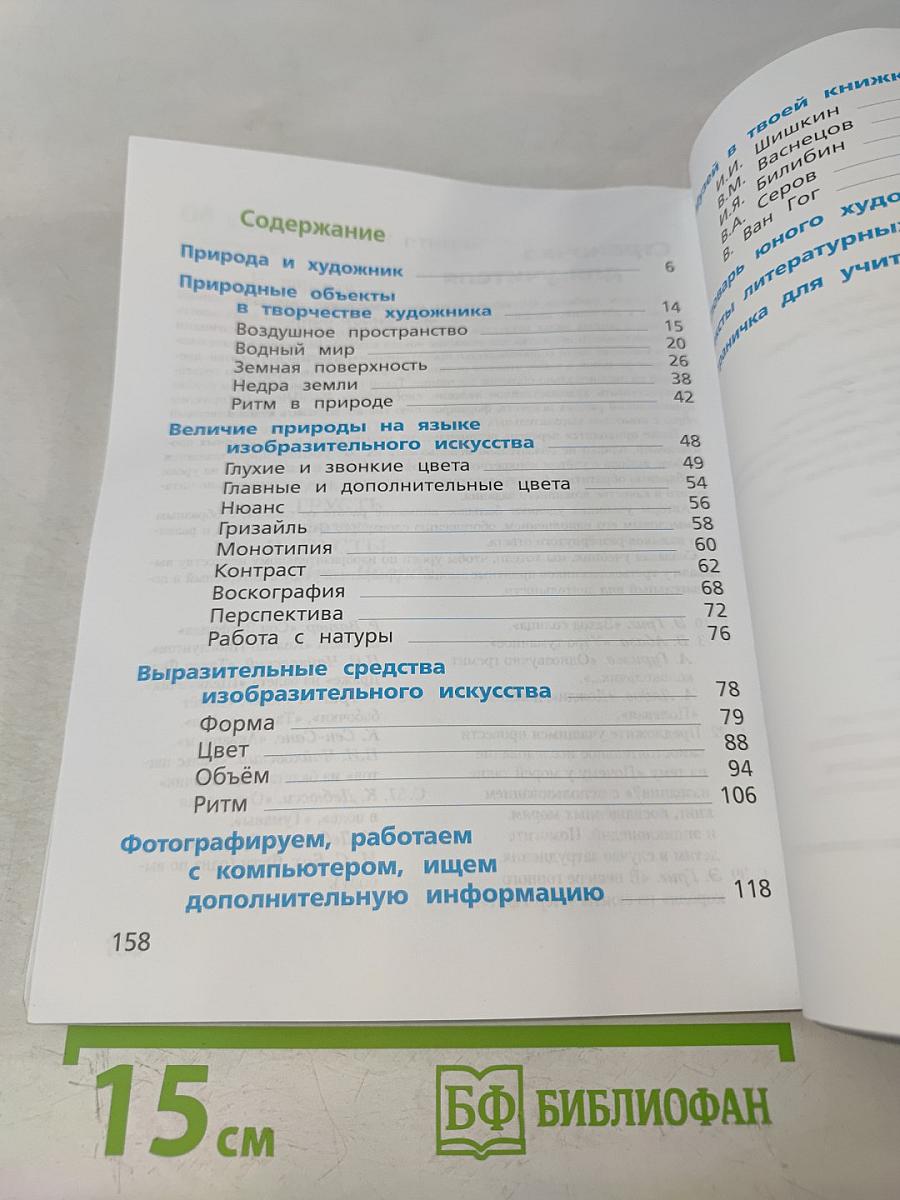 Изобразительное искусство. 3 класс