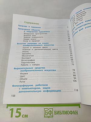 Изобразительное искусство. 3 класс