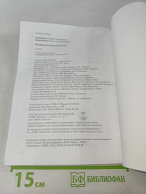 Изобразительное искусство. 3 класс