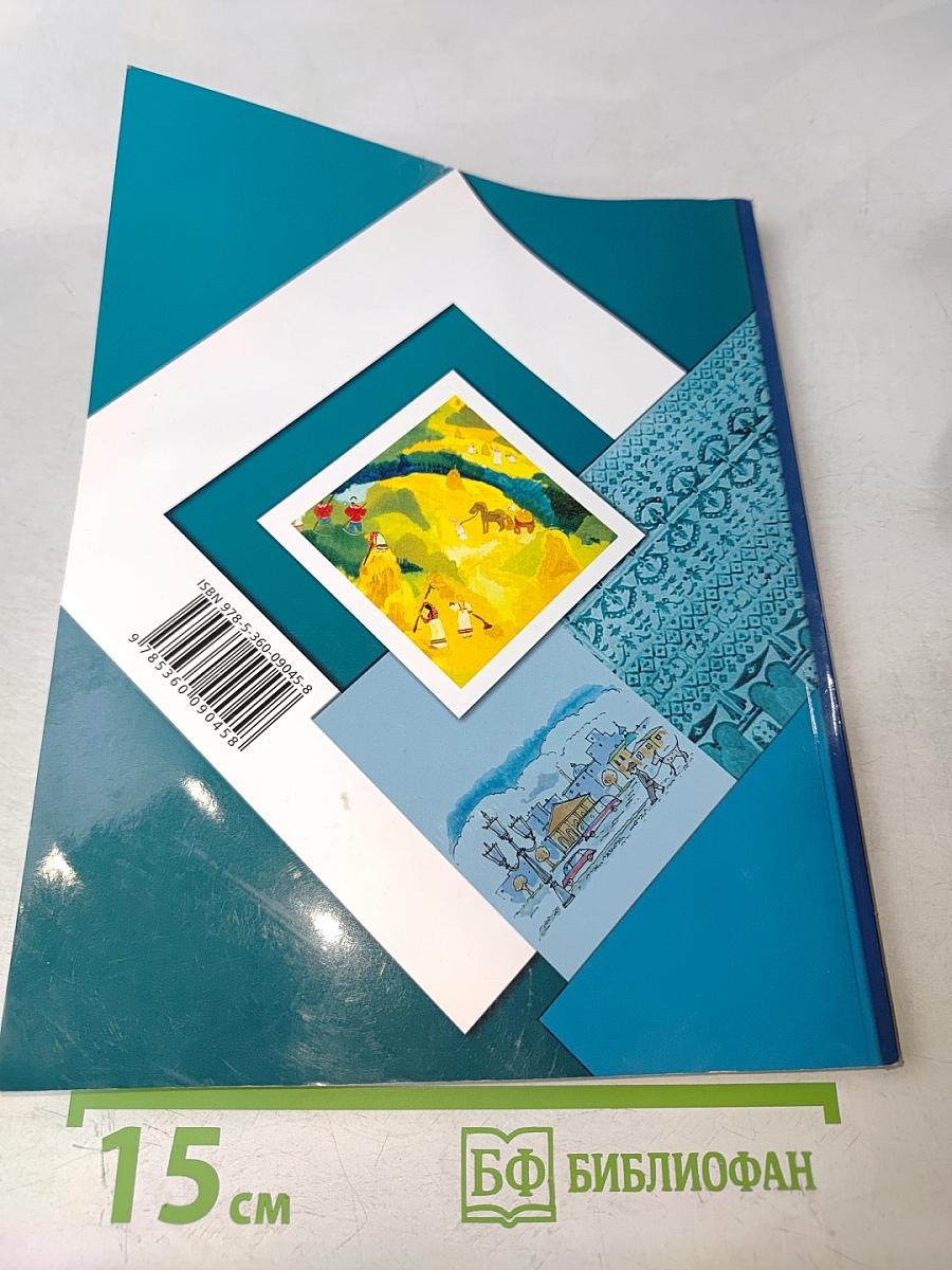 Изобразительное искусство. 3 класс