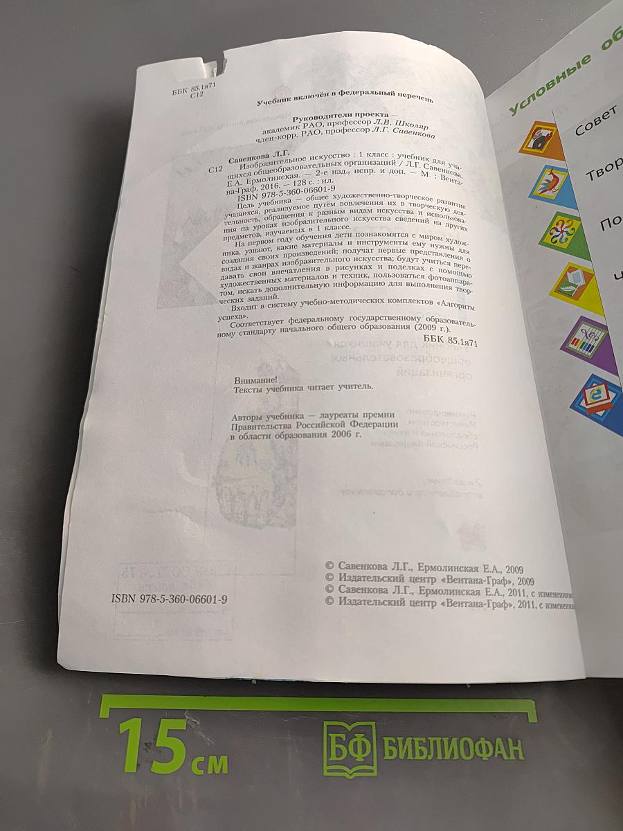 Изобразительное искусство. 1 класс