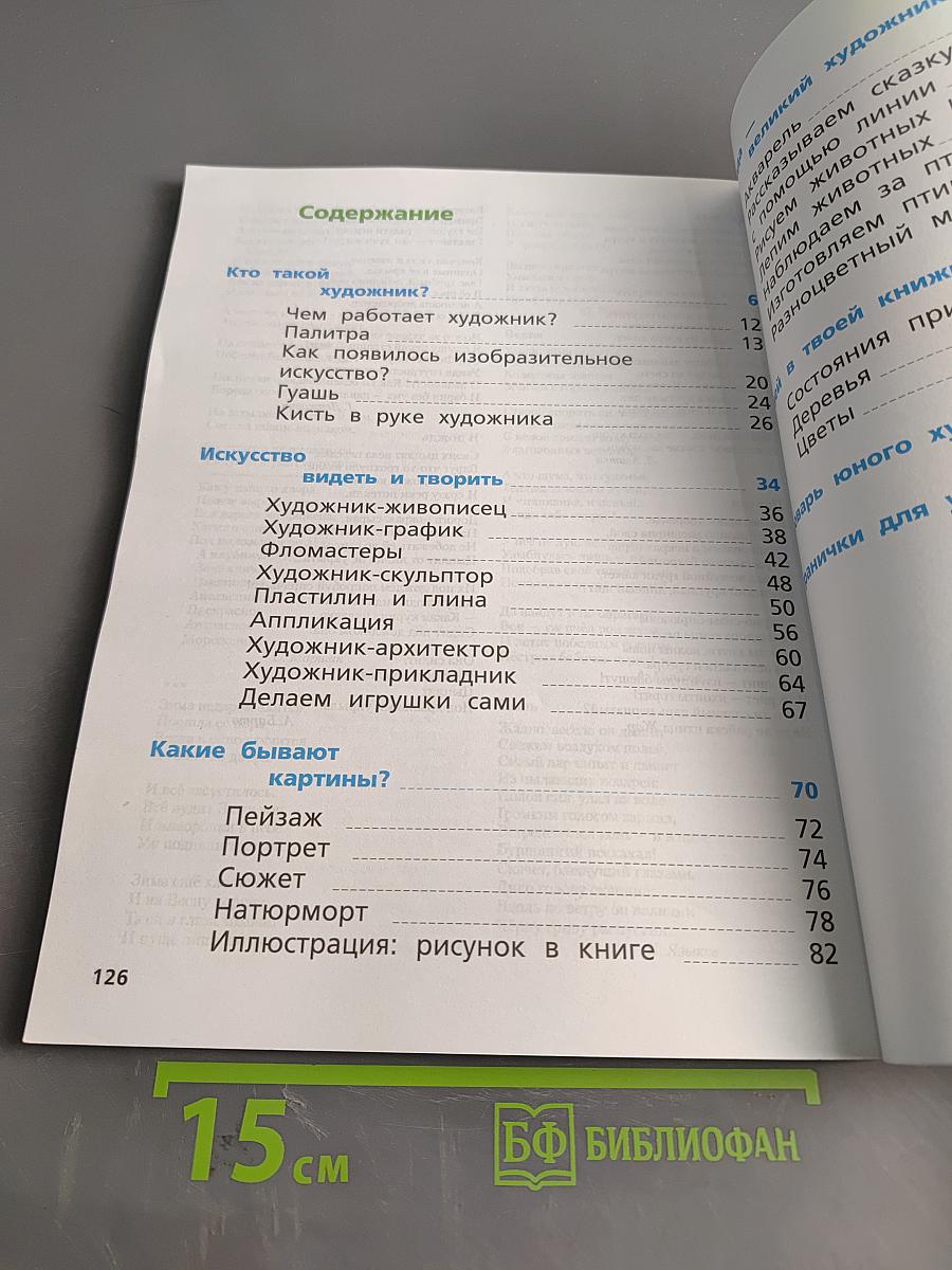 Изобразительное искусство. 1 класс