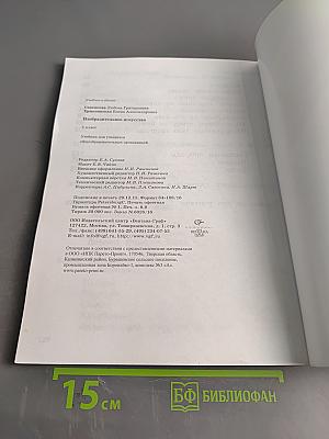 Изобразительное искусство. 1 класс