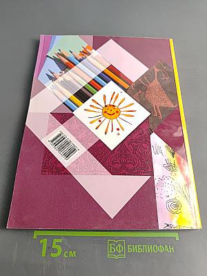 Изобразительное искусство. 1 класс