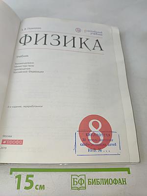 Физика. 8 класс. Учебник