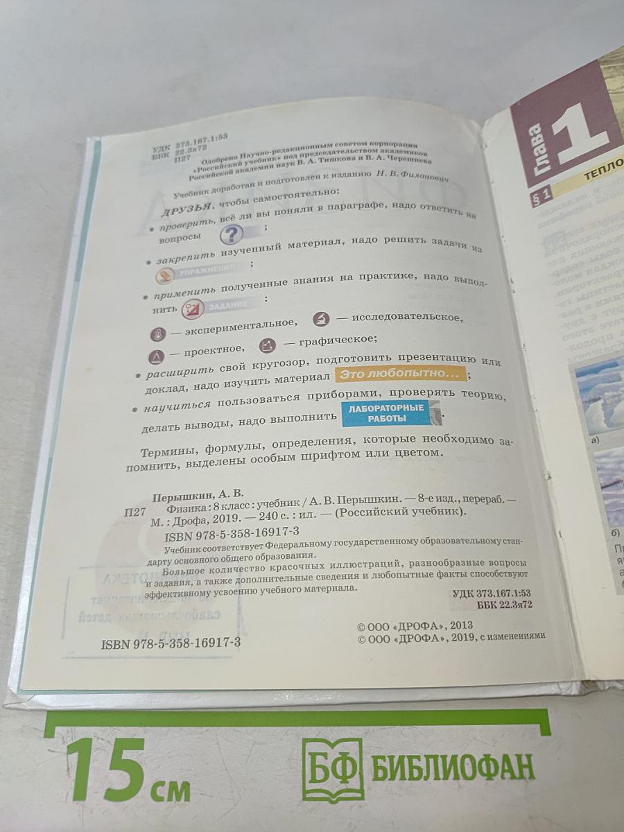 Физика. 8 класс. Учебник