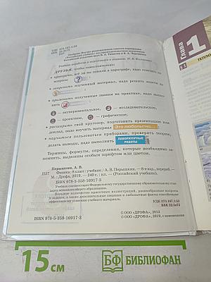 Физика. 8 класс. Учебник