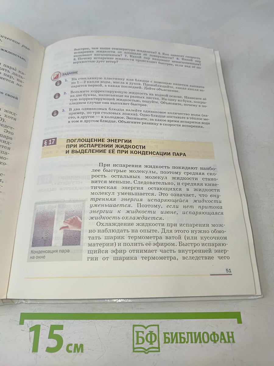 Физика. 8 класс. Учебник