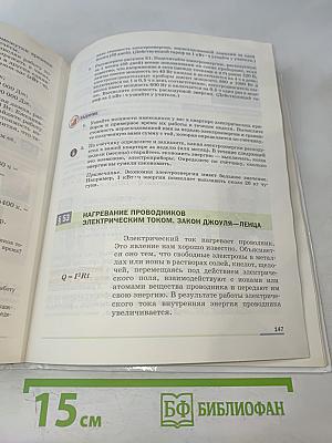 Физика. 8 класс. Учебник