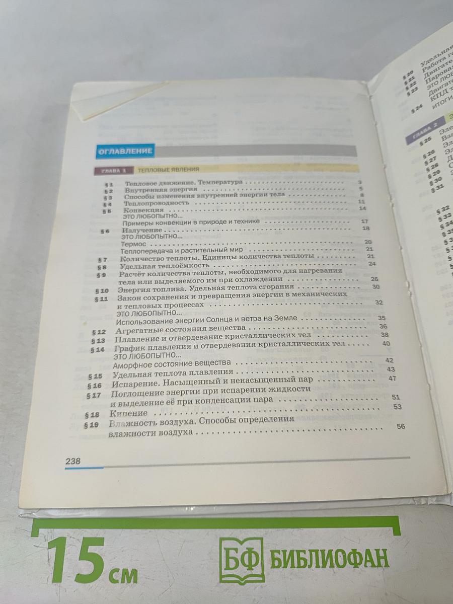 Физика. 8 класс. Учебник