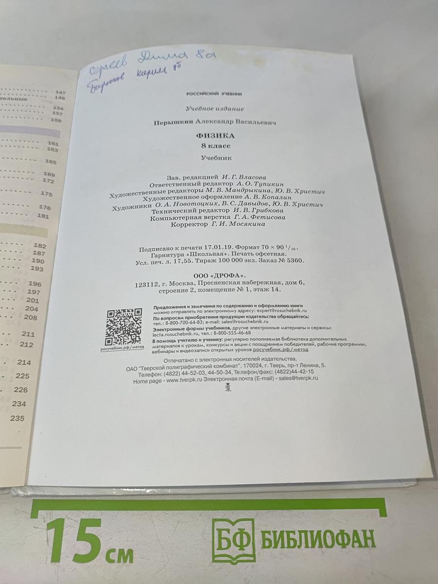 Физика. 8 класс. Учебник