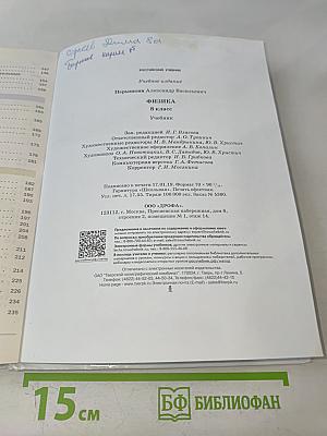 Физика. 8 класс. Учебник