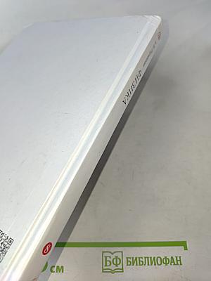 Физика. 8 класс. Учебник