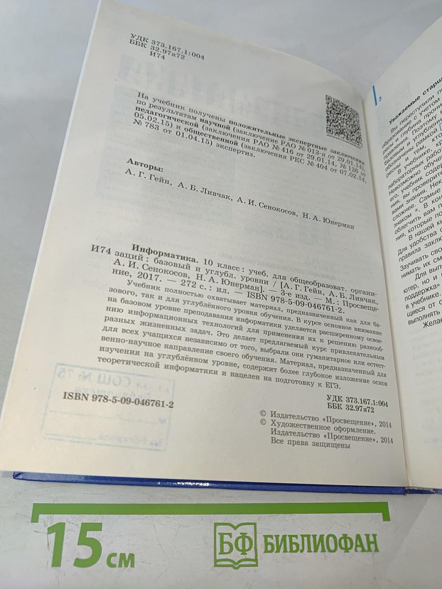 Информатика. 10 класс