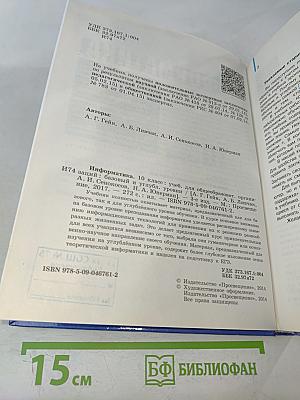 Информатика. 10 класс