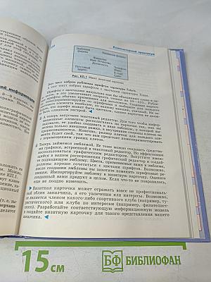 Информатика. 10 класс