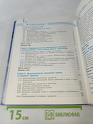 Информатика. 10 класс