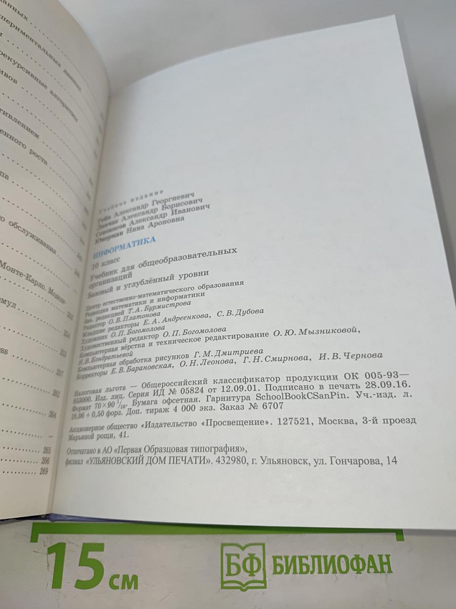 Информатика. 10 класс