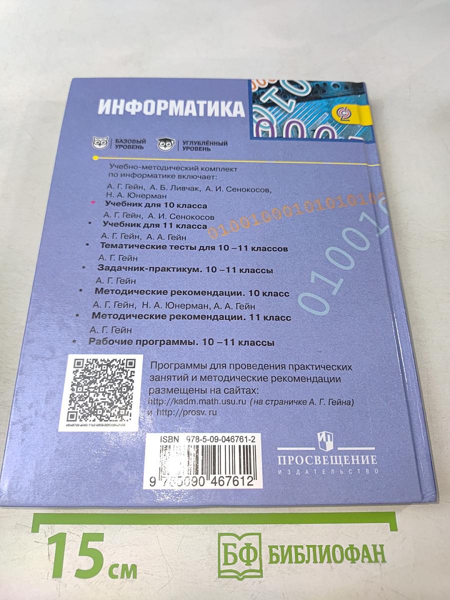 Информатика. 10 класс