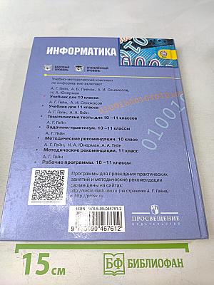 Информатика. 10 класс