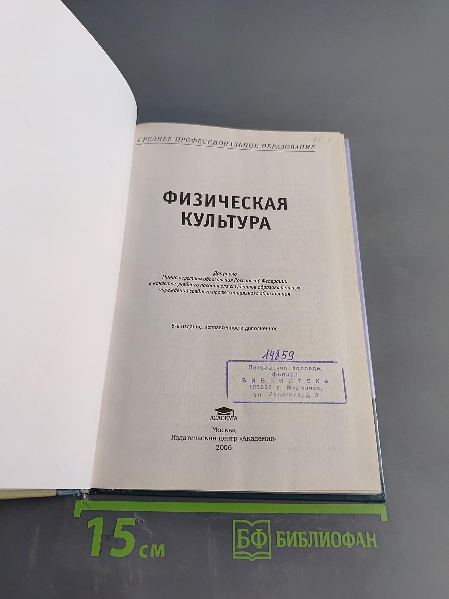 Физическая культура