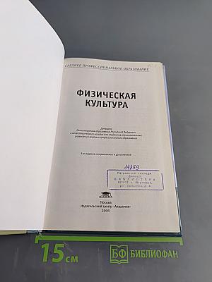 Физическая культура