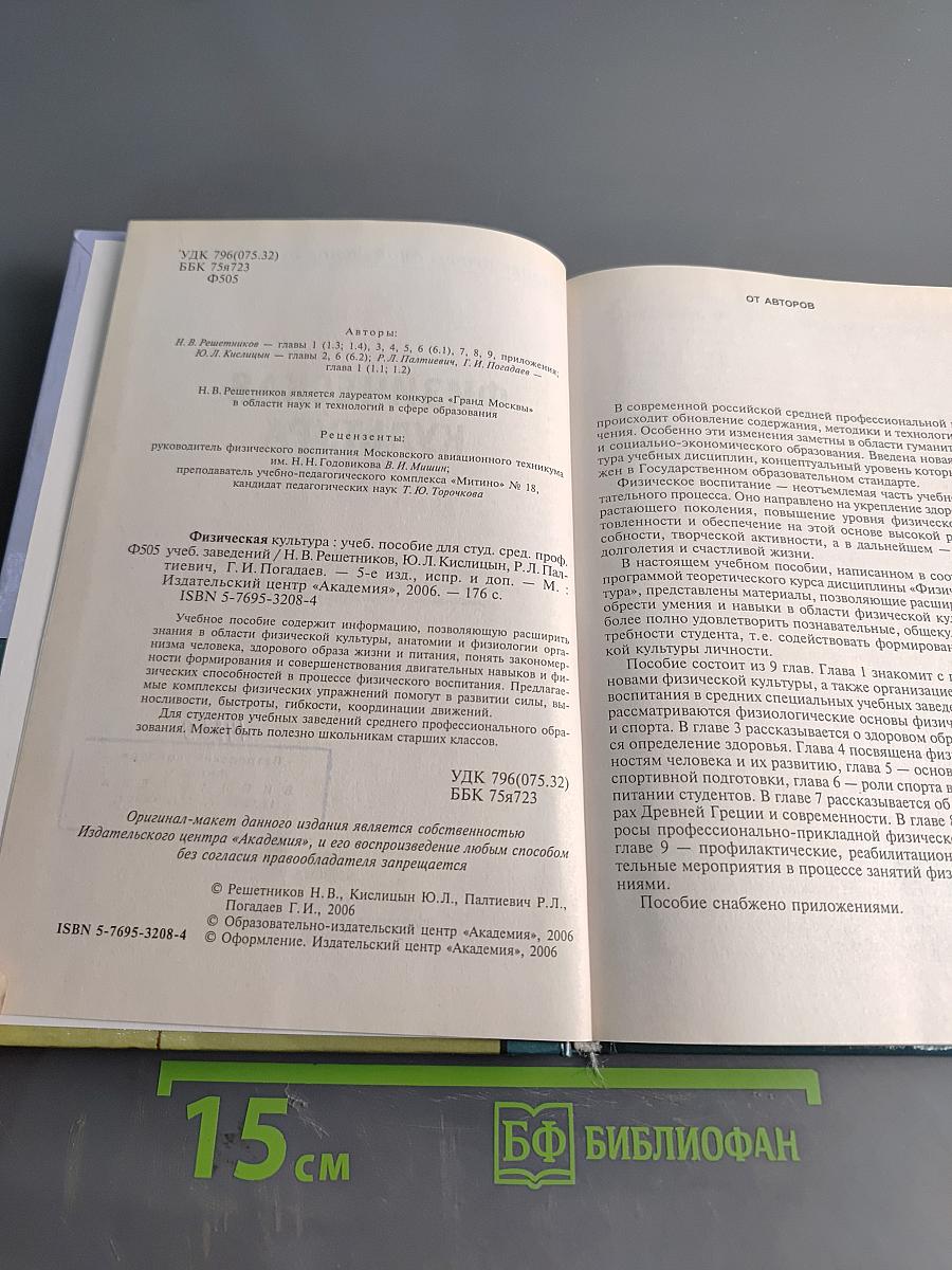 Физическая культура