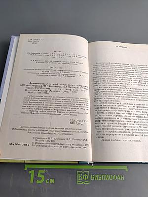 Физическая культура