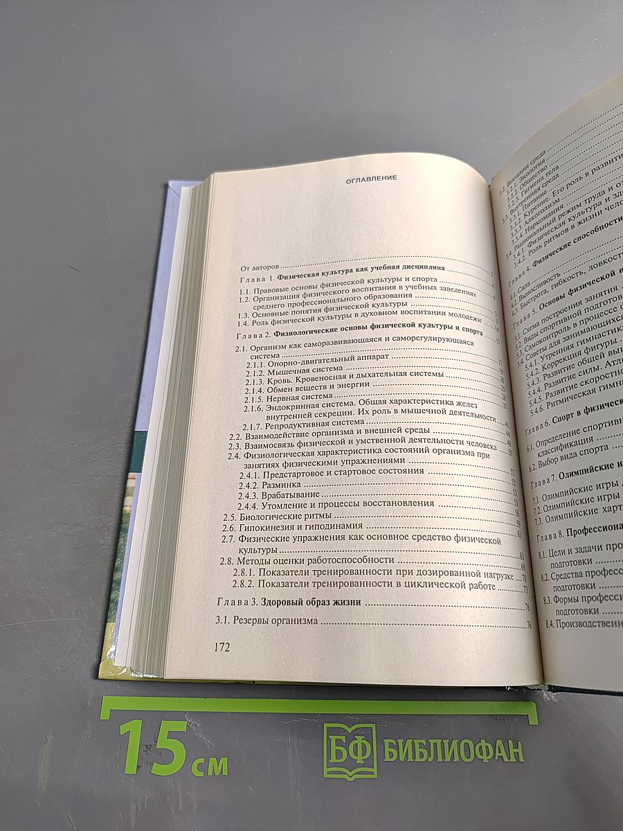 Физическая культура