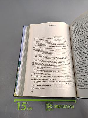 Физическая культура