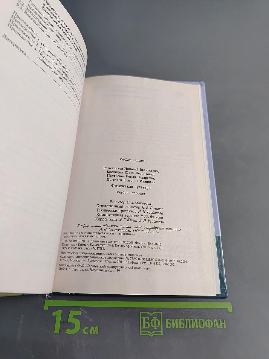 Физическая культура