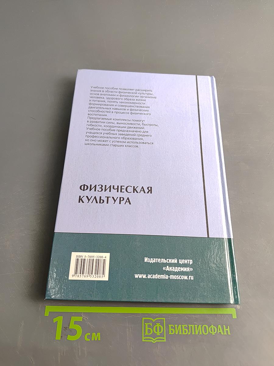 Физическая культура