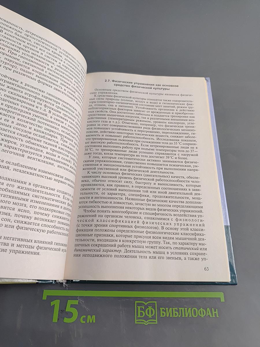 Физическая культура