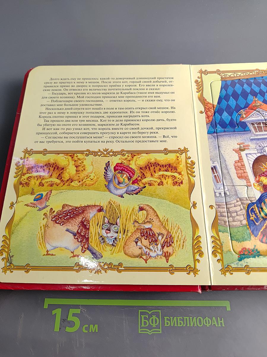 Кот в сапогах