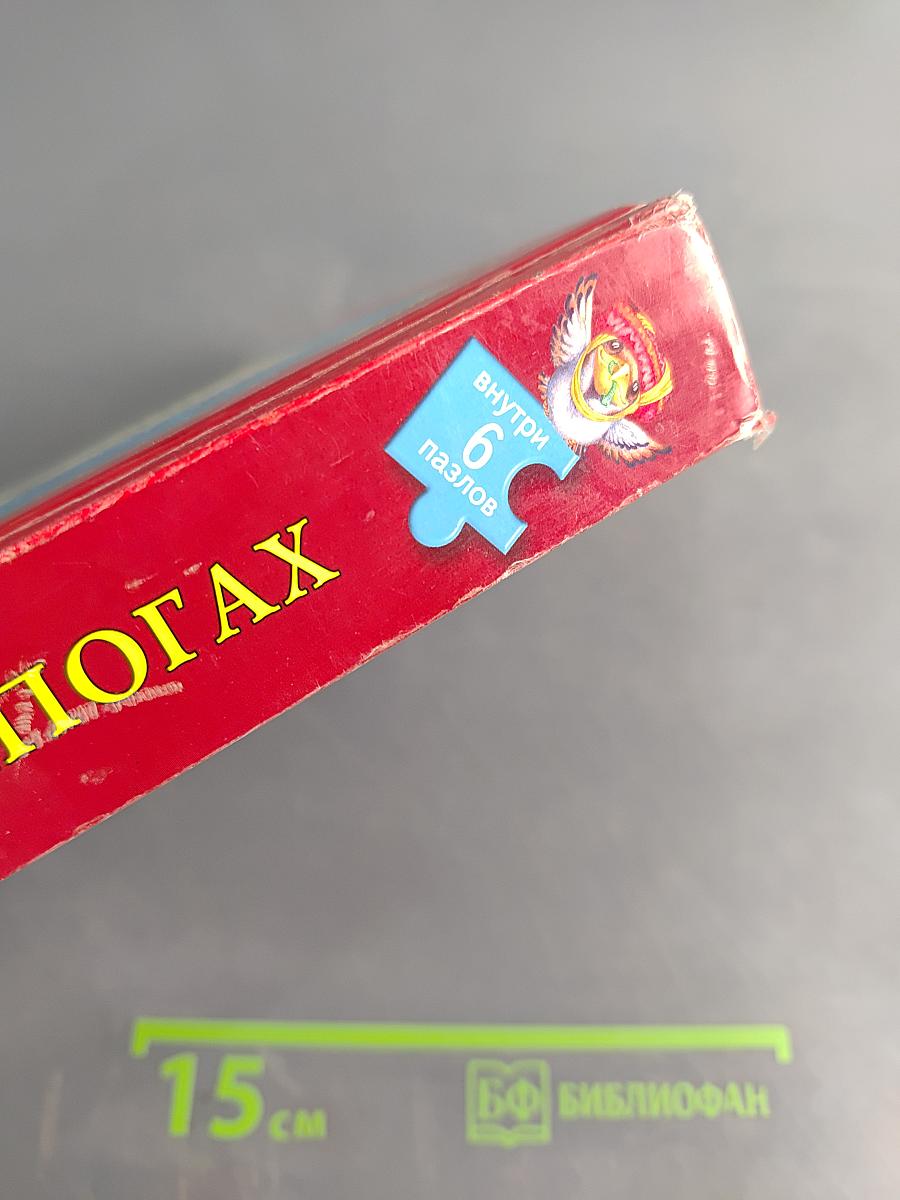 Кот в сапогах