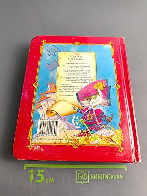 Кот в сапогах