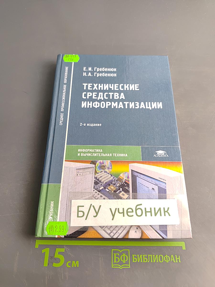 Технические средства информатизации