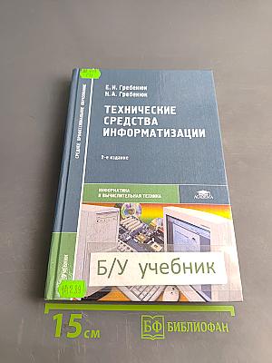 Технические средства информатизации