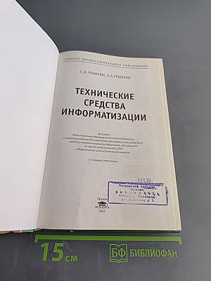 Технические средства информатизации
