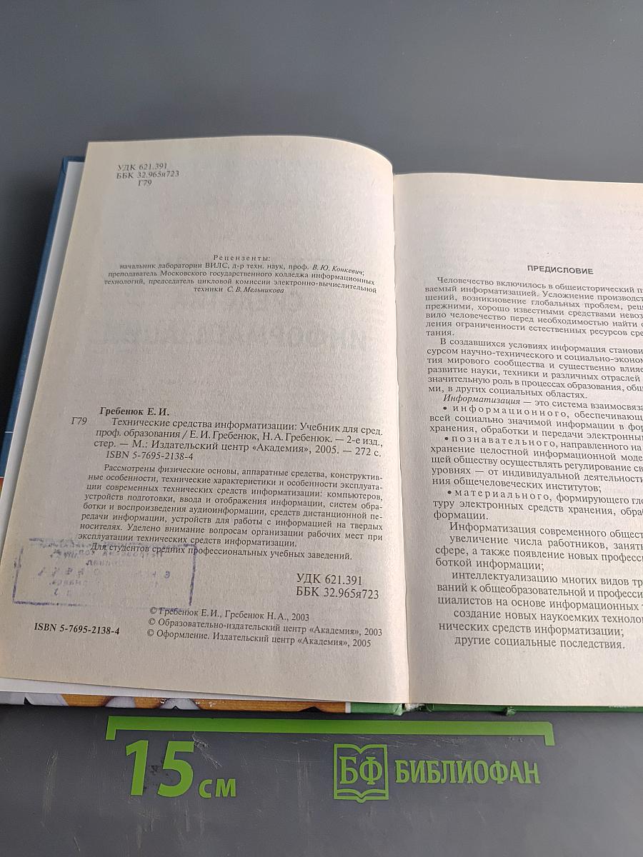 Технические средства информатизации