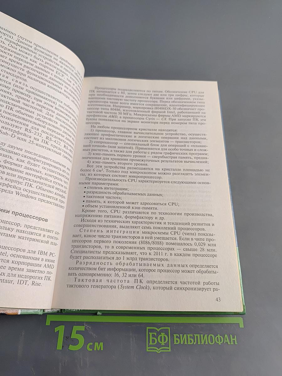 Технические средства информатизации