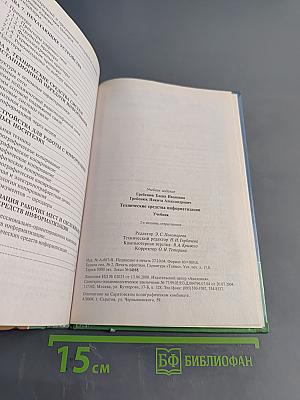 Технические средства информатизации