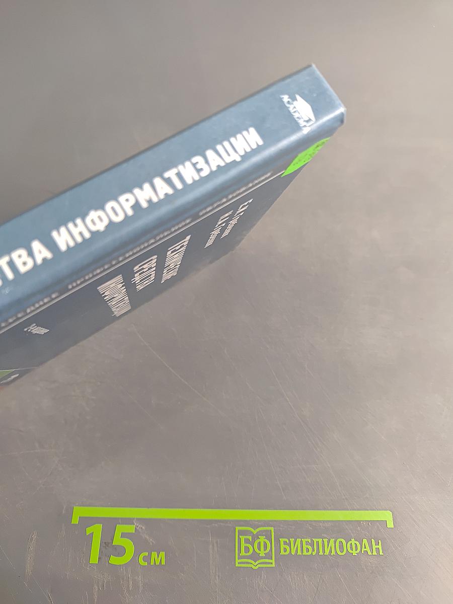 Технические средства информатизации