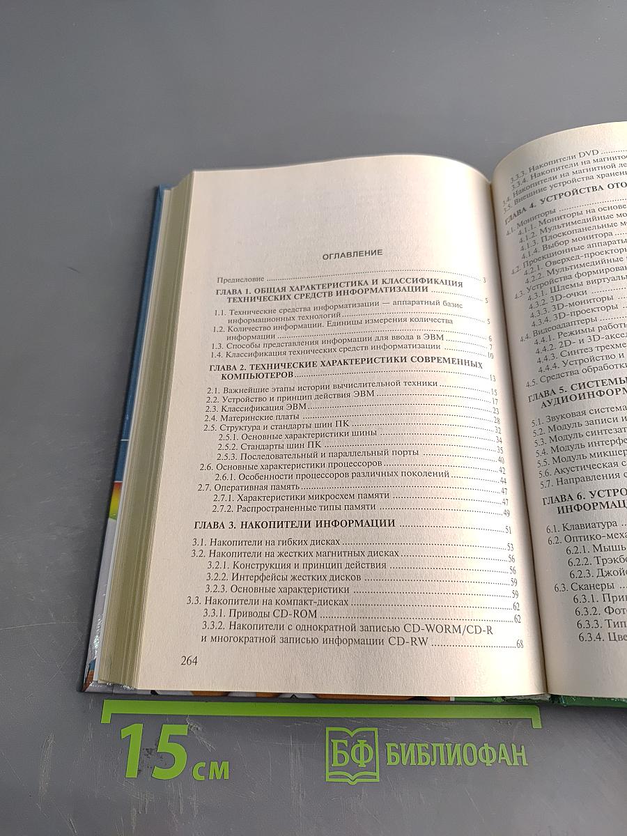 Технические средства информатизации