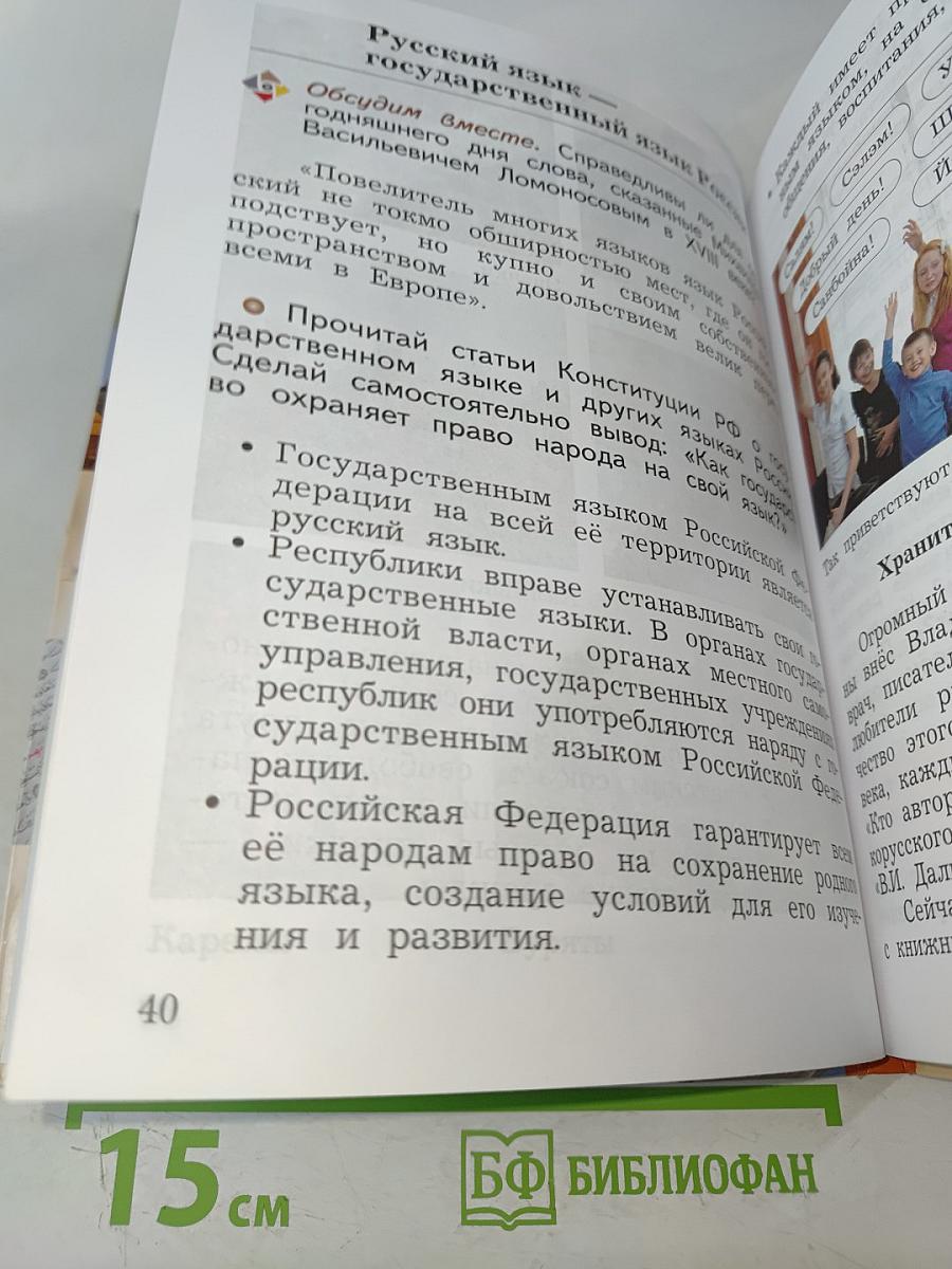 Основы религиозных культур и светской этики. 4 класс. Часть первая