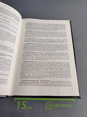 Таможенное дело. Словарь-справочник