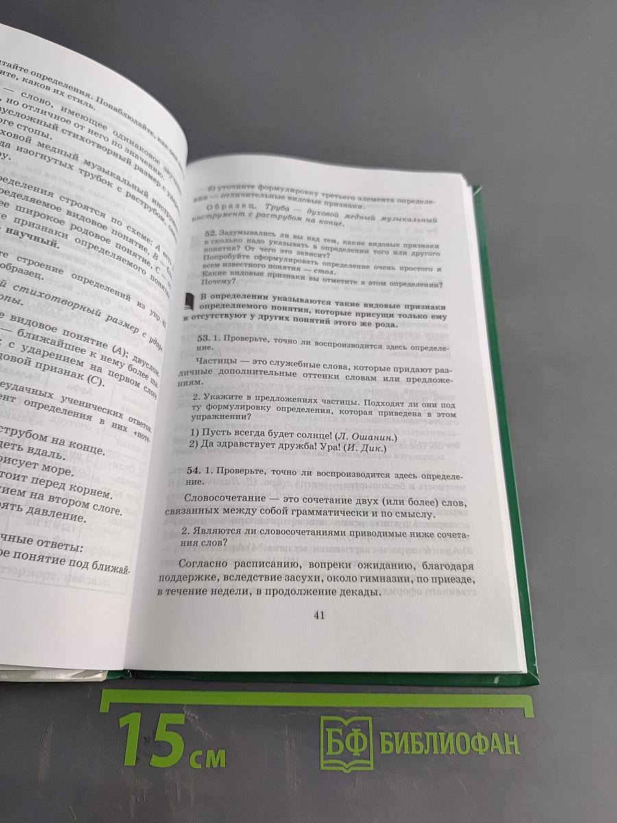 Русский язык. Русская речь. 8 класс