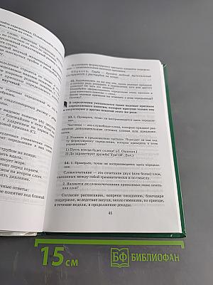 Русский язык. Русская речь. 8 класс