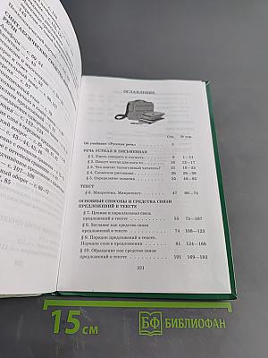 Русский язык. Русская речь. 8 класс