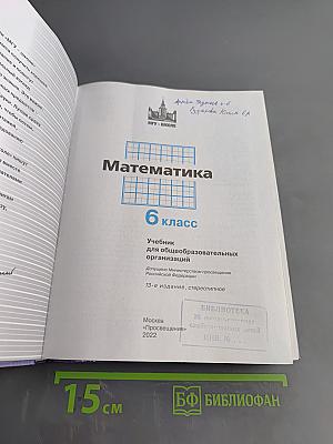 Математика 6 класс